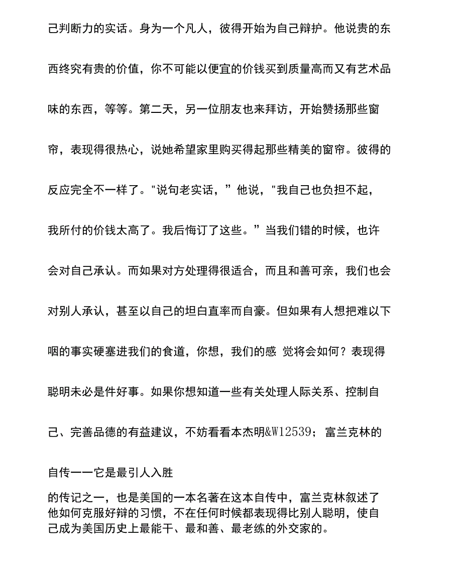 不要告诉人家你比他聪明_第2页