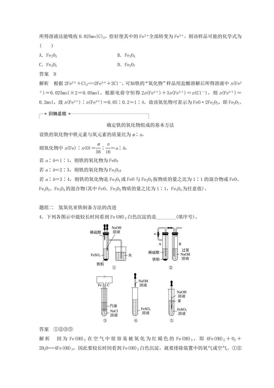 2022年高考化学一轮综合复习第三章金属及其化合物第12讲铁及其重要化合物练习_第5页