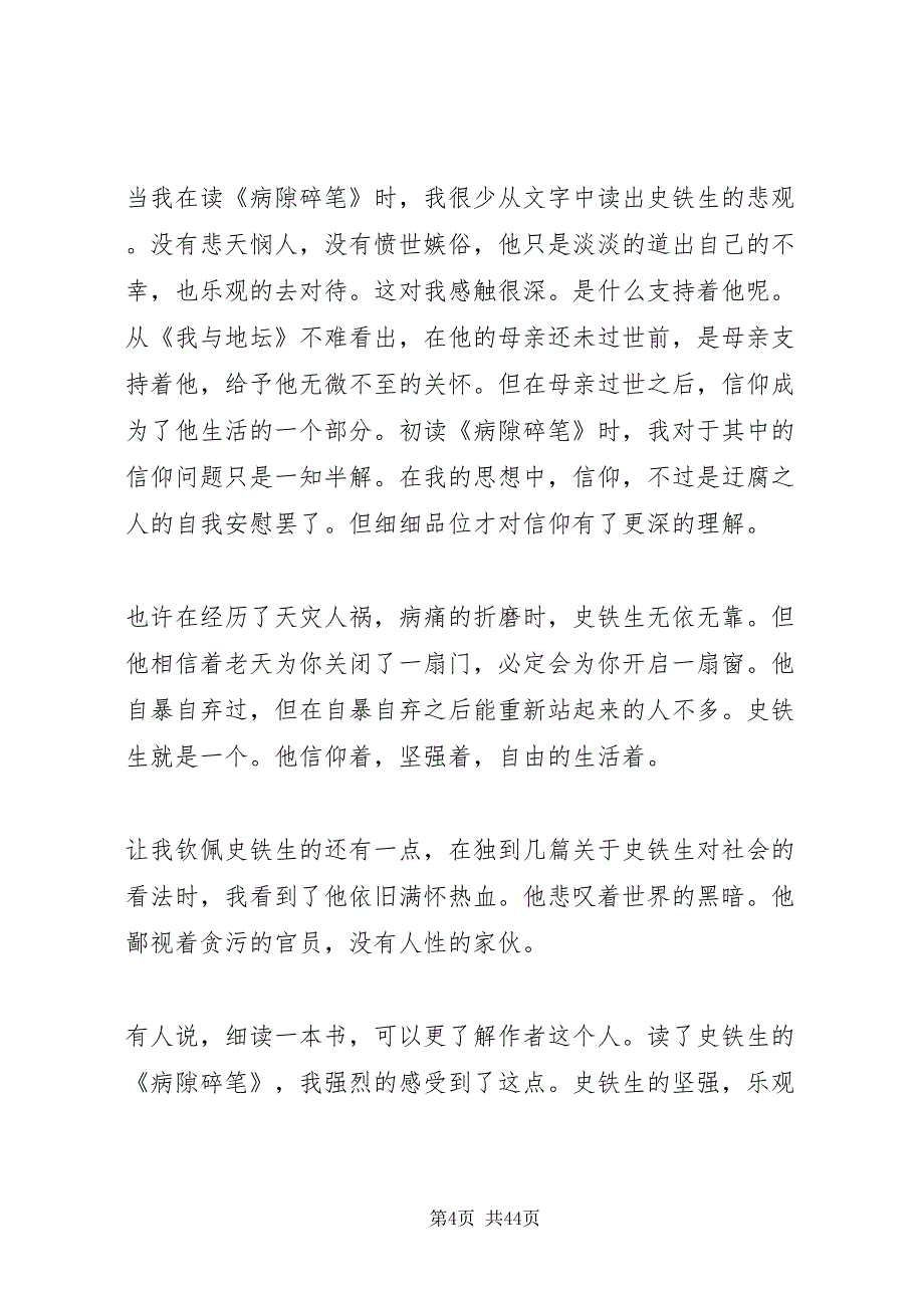 2022《病隙碎笔》的读后感_第4页