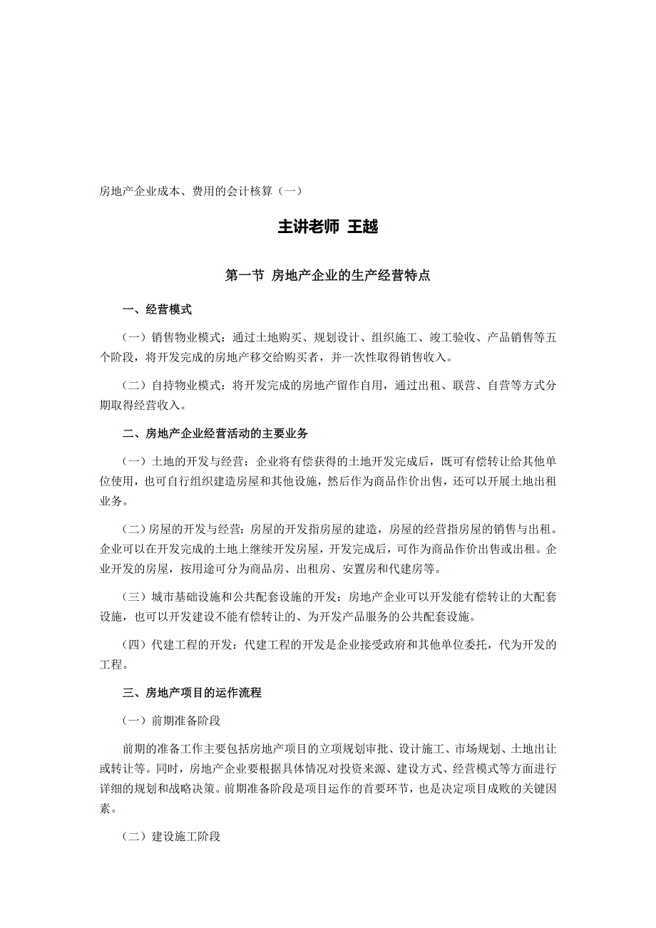 房地产企业成本_第1页