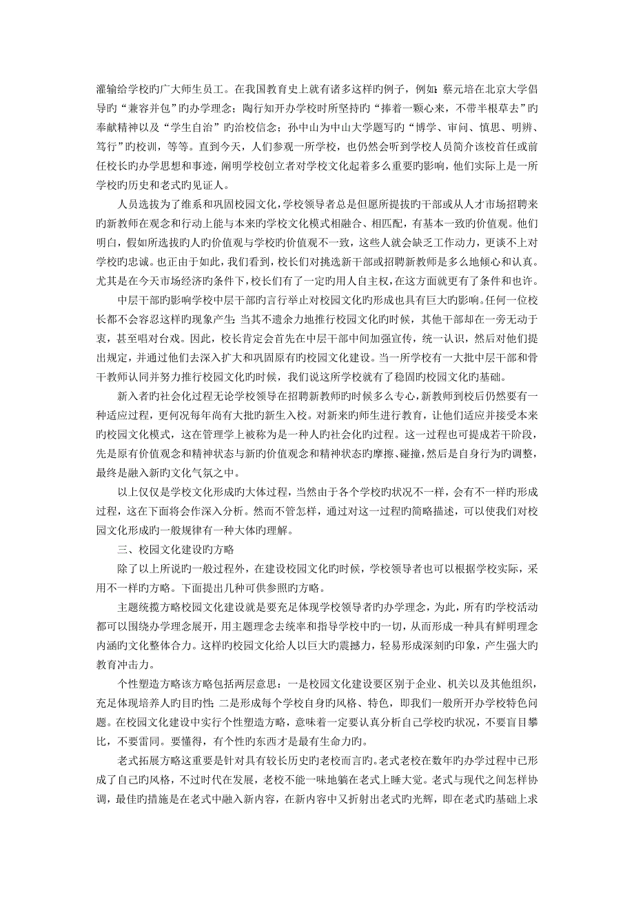 校园文化建设的内容方法和策略_第3页