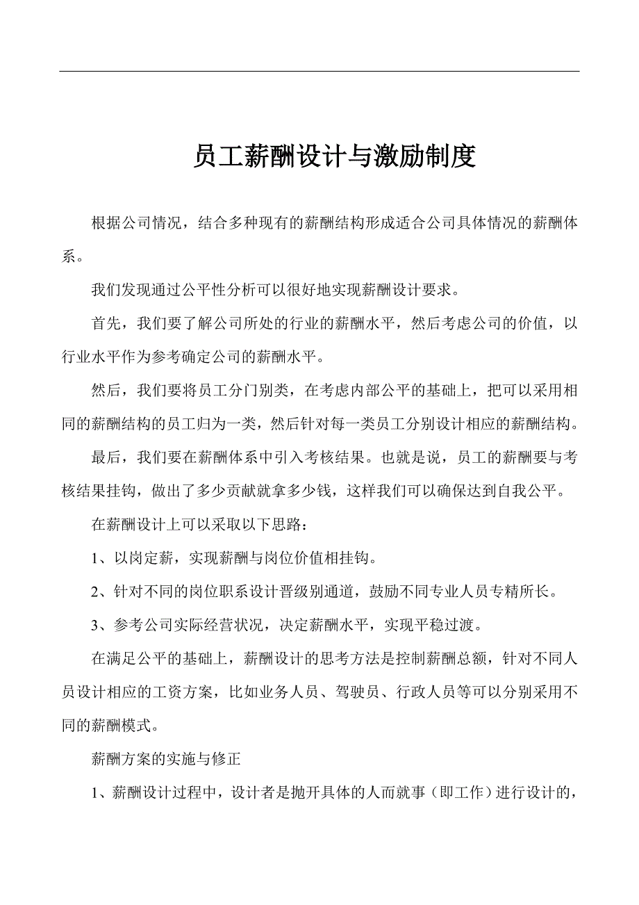 人力资源需求计划_第4页