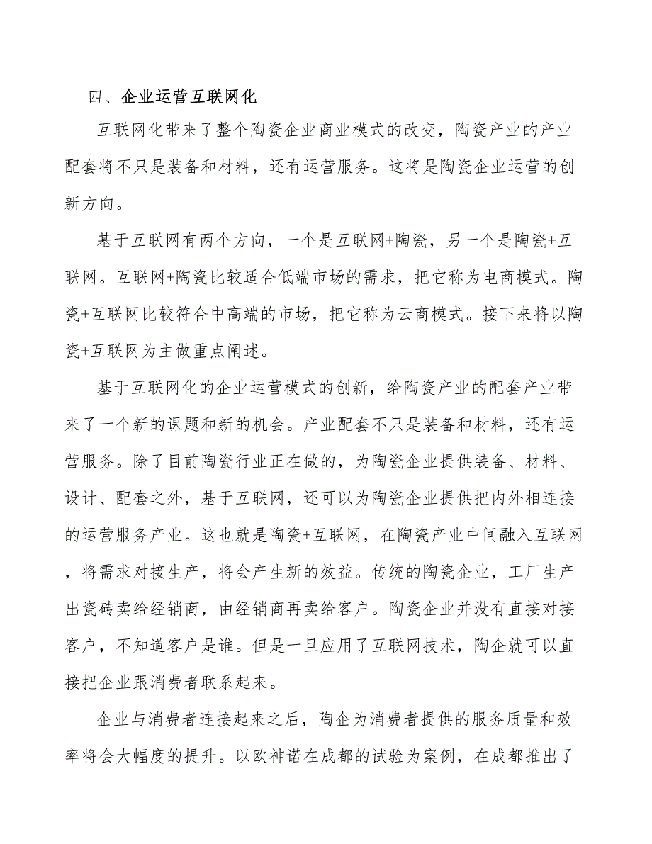 陶瓷型芯形状结构复杂化、精细化_第4页