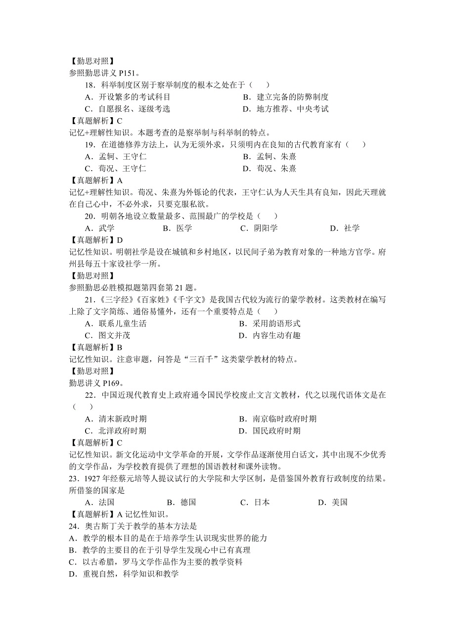 教育学311真题及答案.doc_第3页