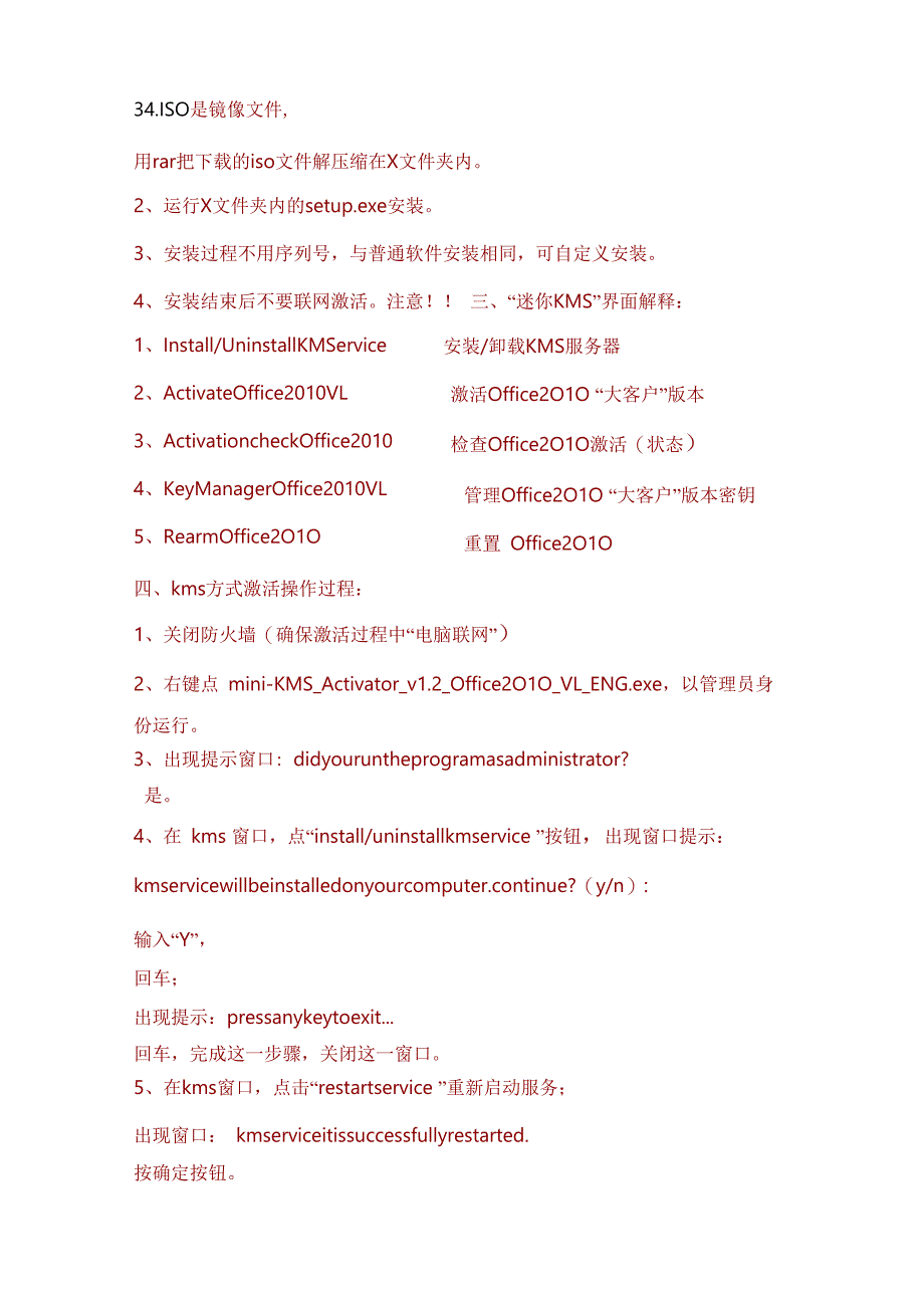 office2010vol用kms激活方法_第4页