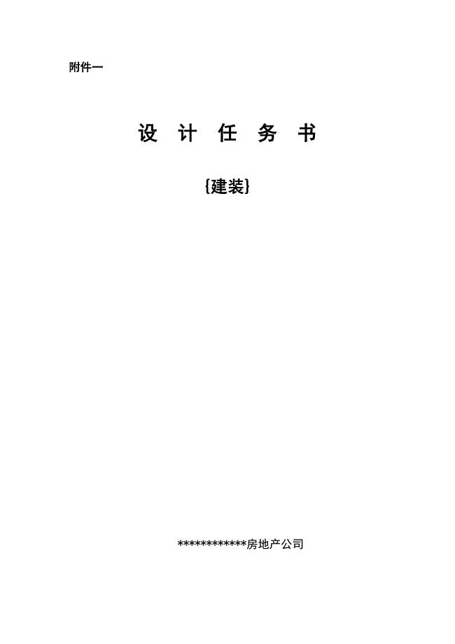商场建筑装饰设计任务书.doc