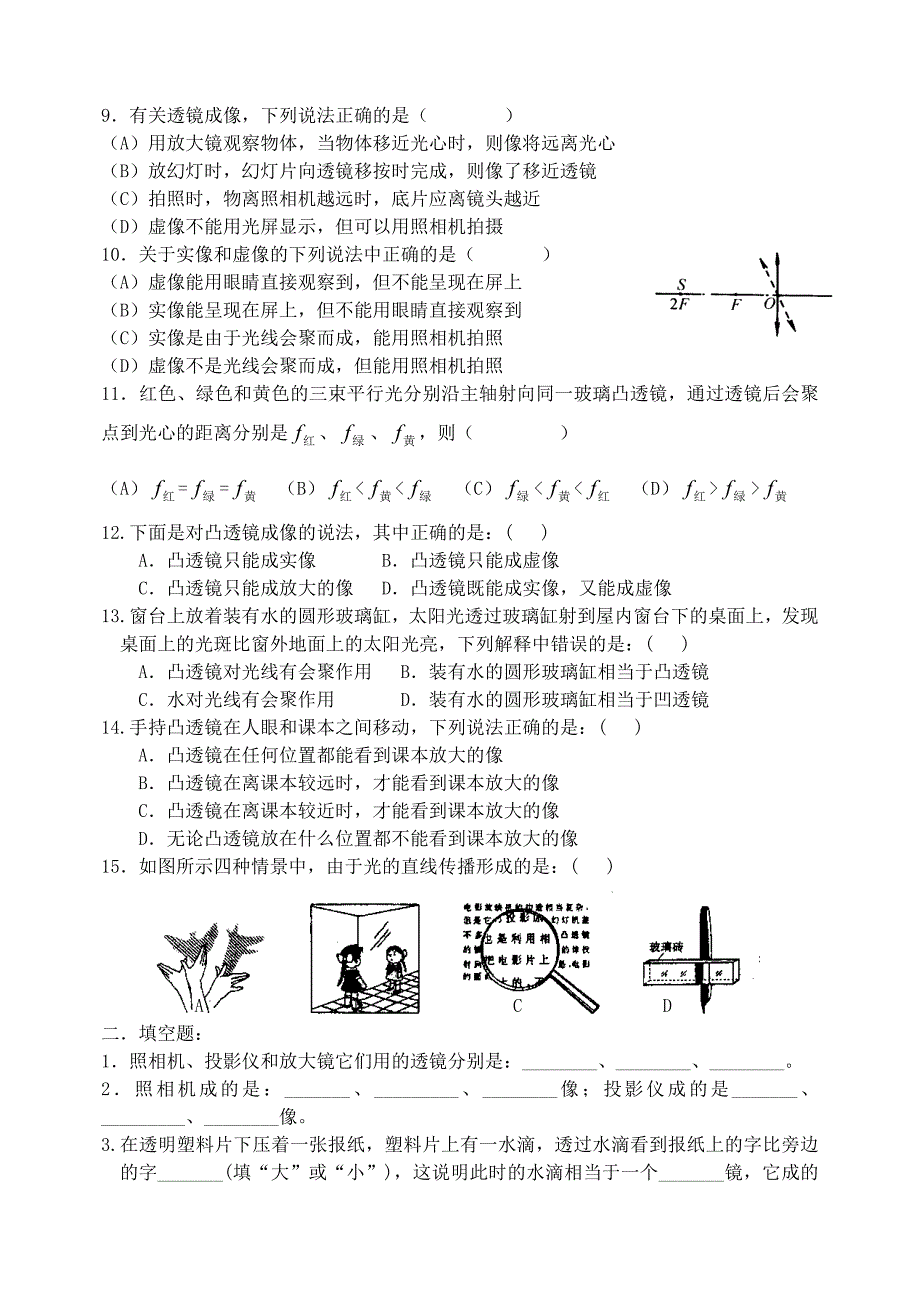 透镜及其应用练习题_第2页