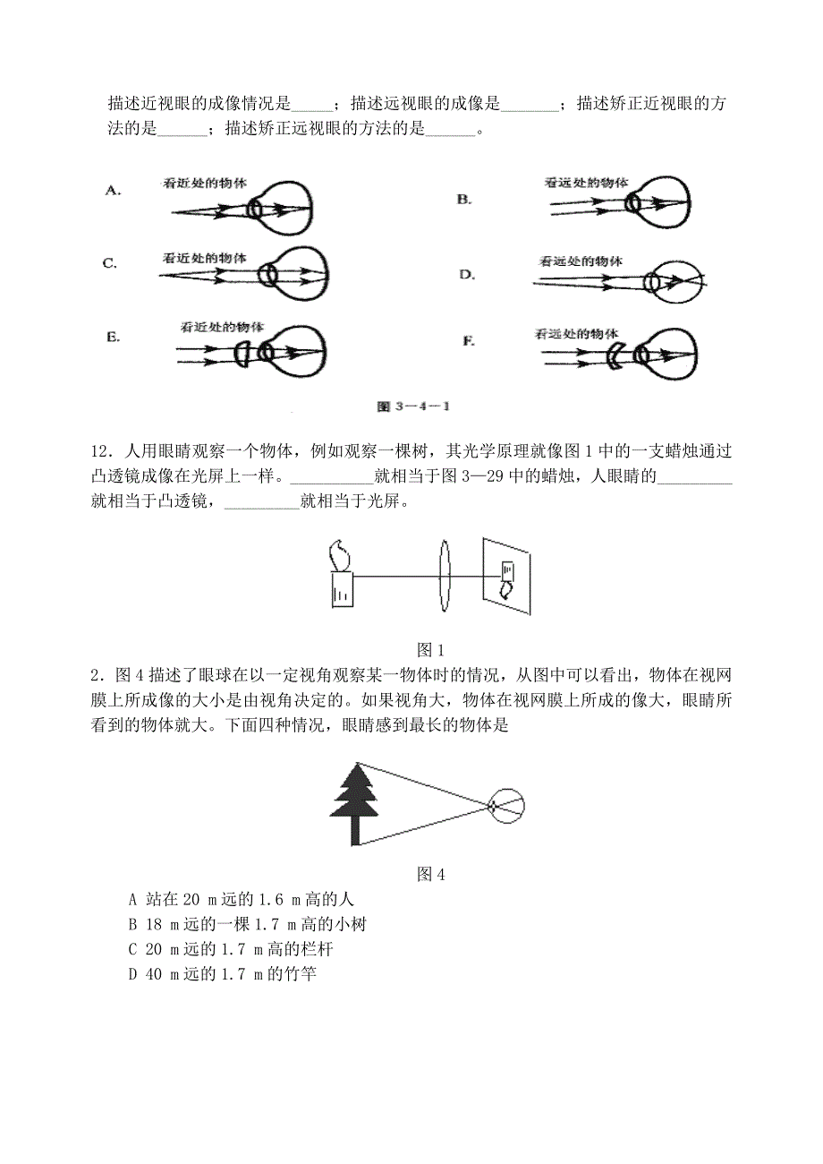 透镜及其应用练习题_第4页