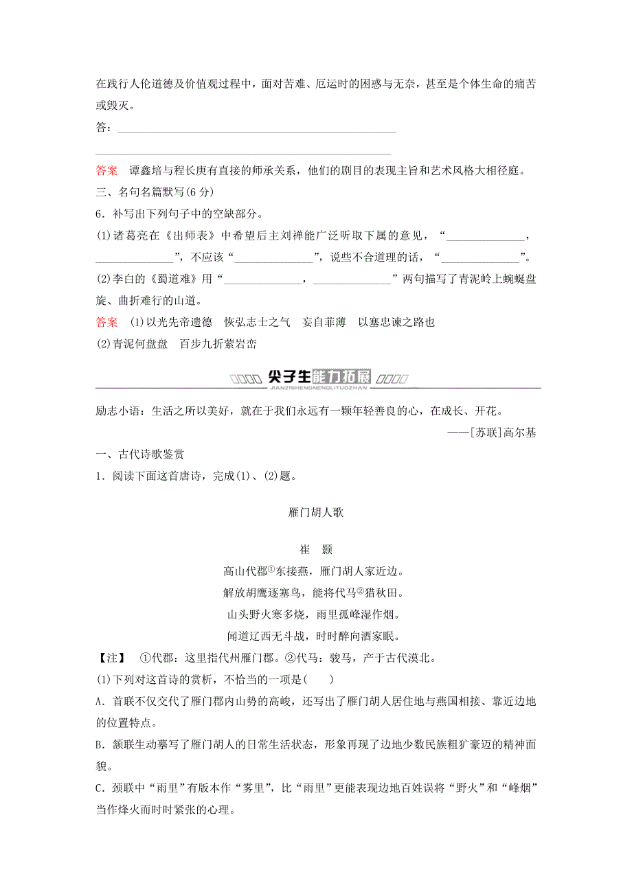 20192020学年高中语文课堂限时练10谈中国诗含解析新人教版必修5_第3页