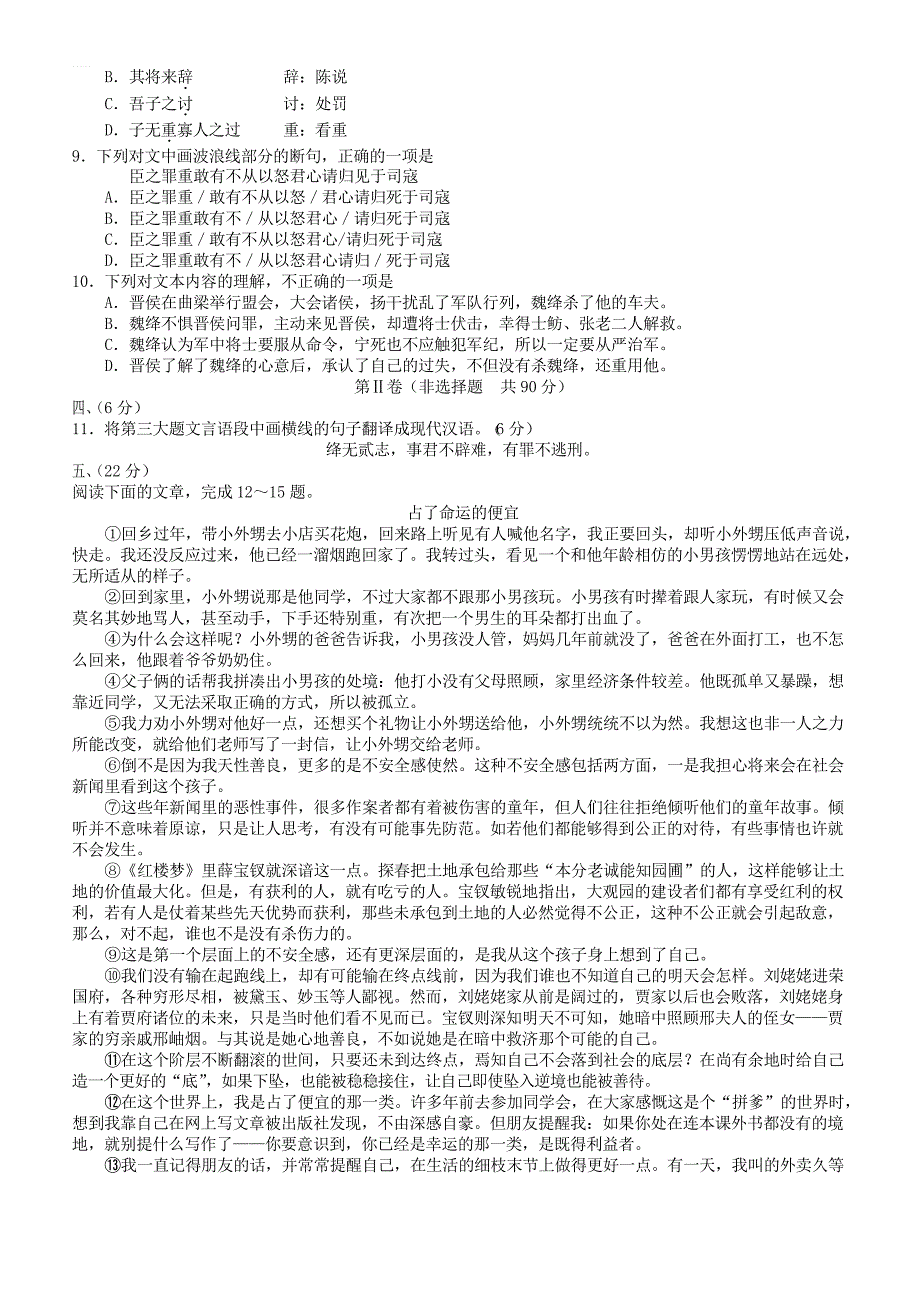 湖北省武汉市2019年初中毕业生考试语文试卷_第3页