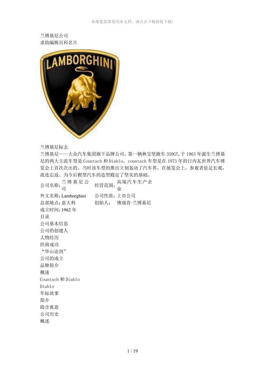 兰博基尼简介_第1页