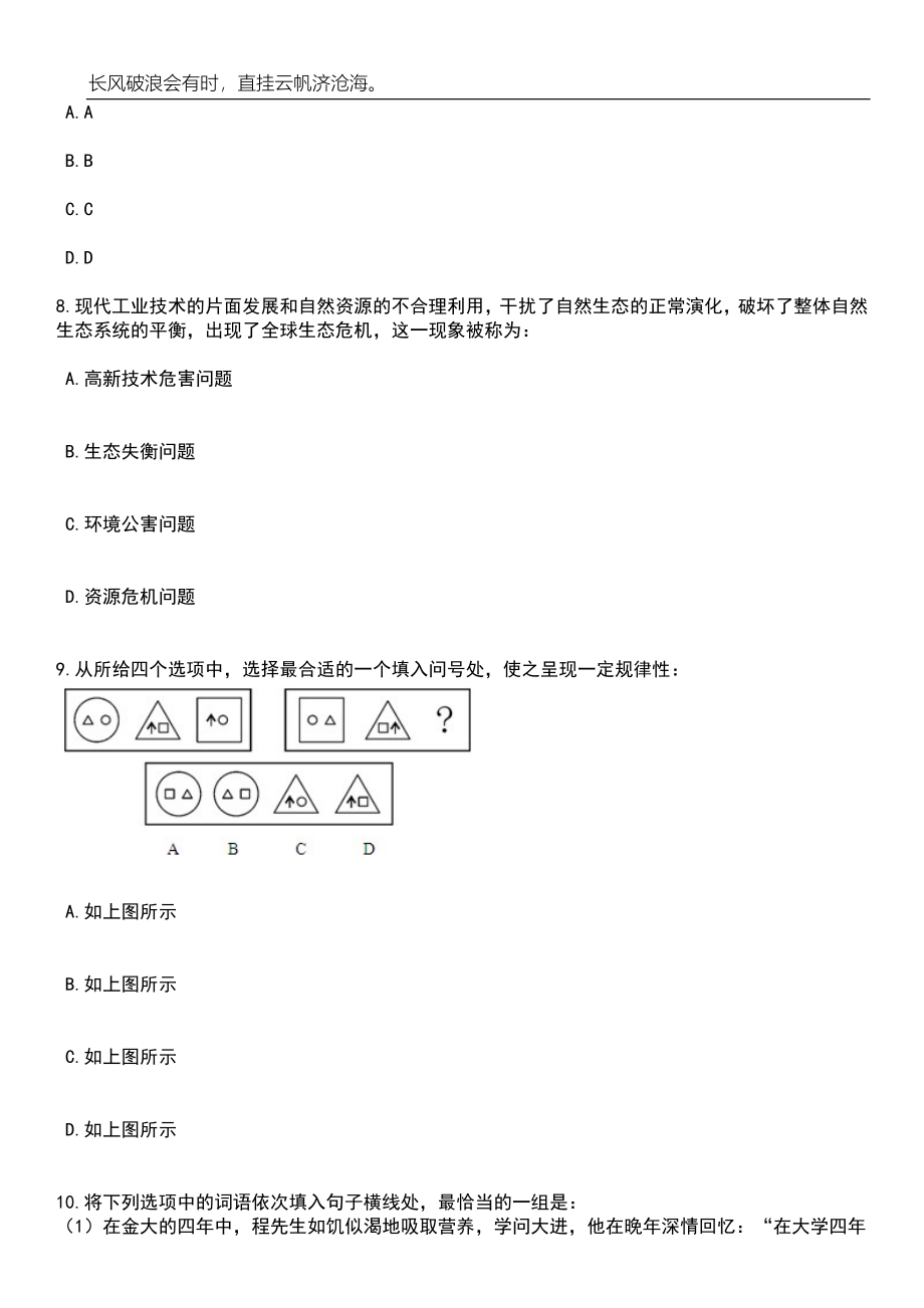 2023年05月湖南省溆浦县公开招考12名事业单位工作人员笔试题库含答案解析_第4页