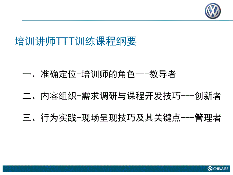 如何培训进口大众销售顾问修改终稿_第3页