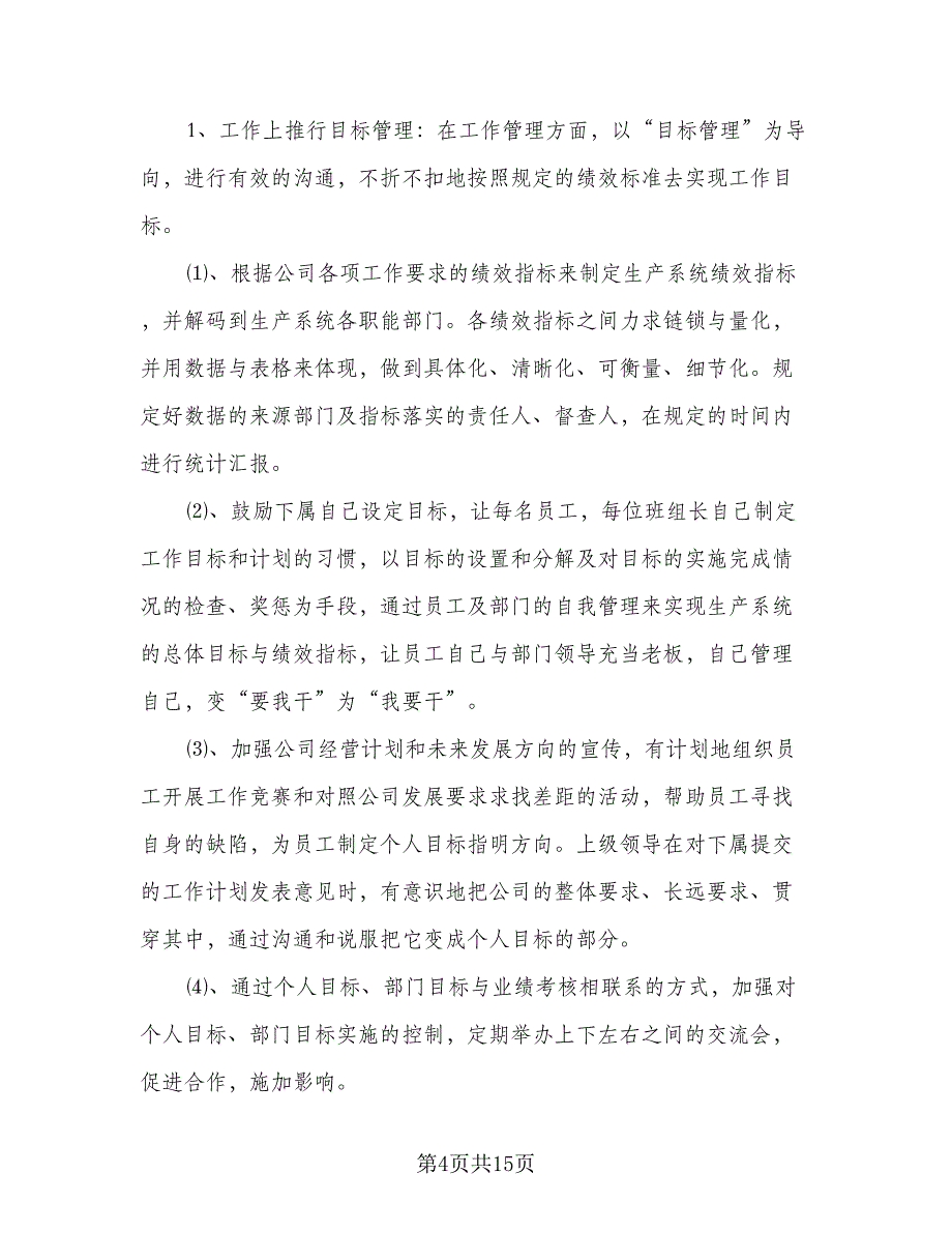 2023年销售经理年度工作计划范文（2篇）.doc_第4页