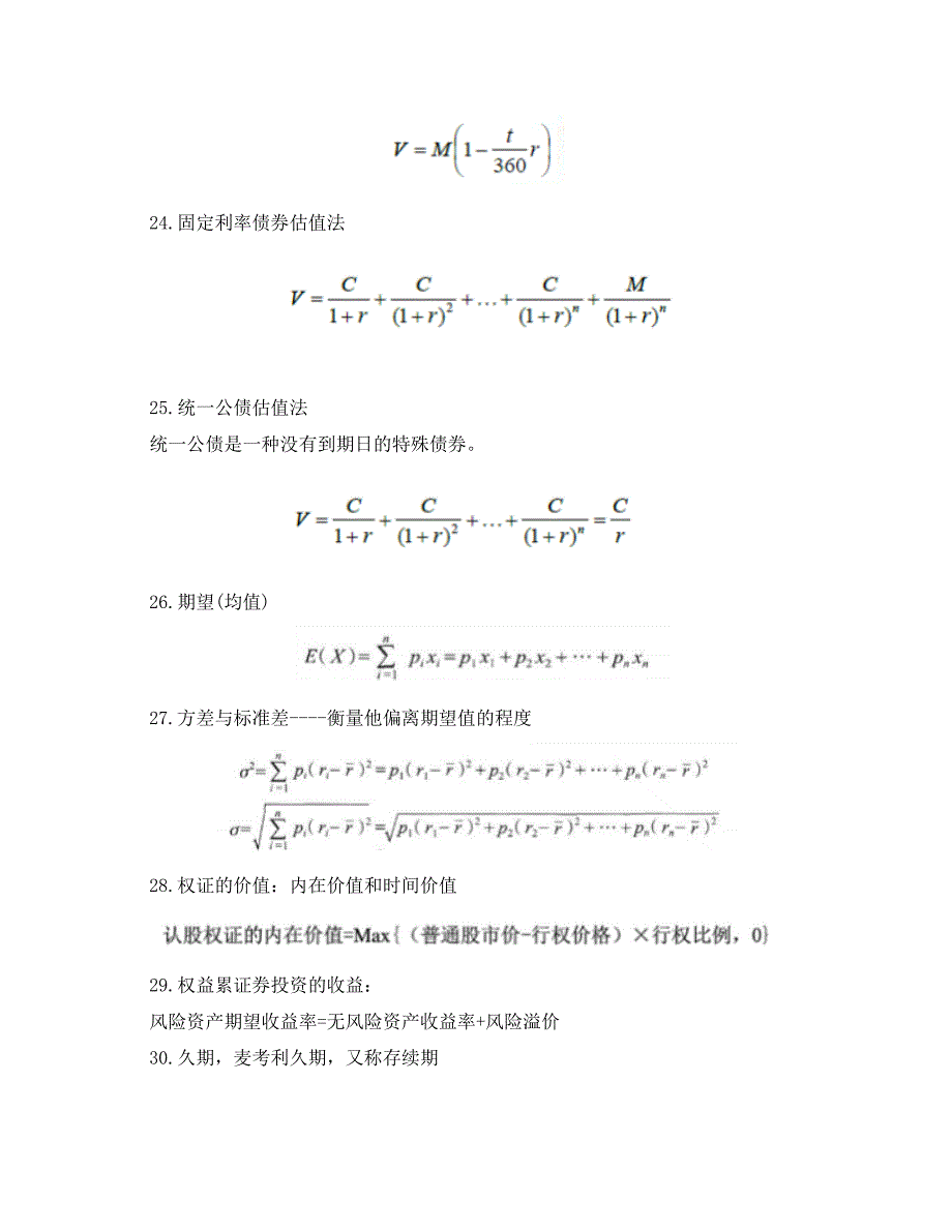 基金从业资格考试必备公式2018.doc_第3页