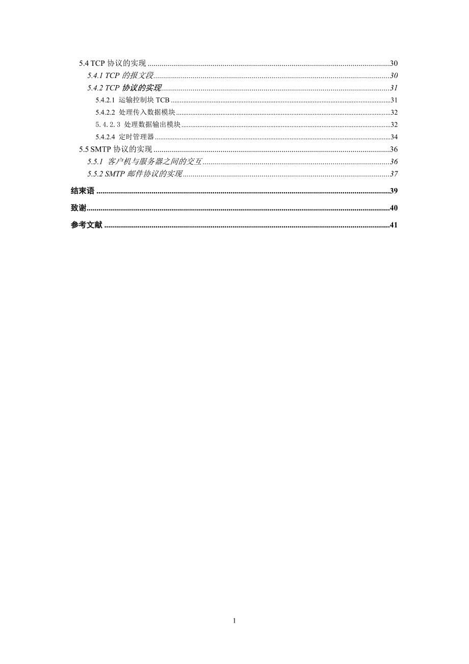 毕业设计（论文）基于单片机的TCP IP技术研究及应用_第5页