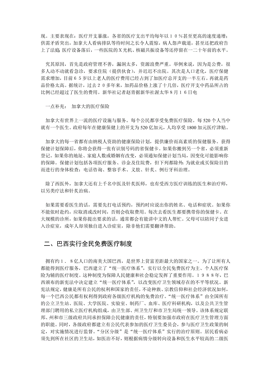 国外各国医疗制度总结及医改经验借鉴_第2页