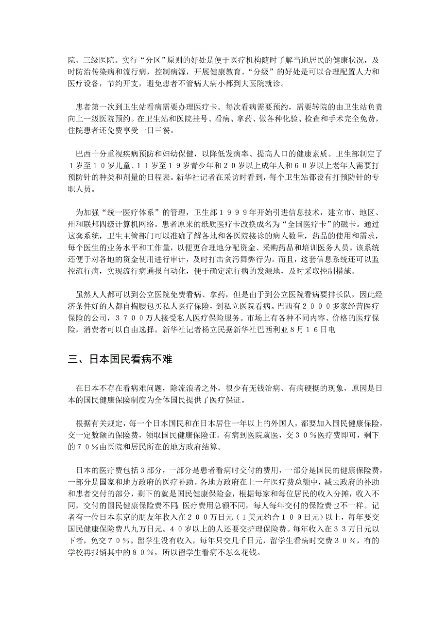 国外各国医疗制度总结及医改经验借鉴_第3页