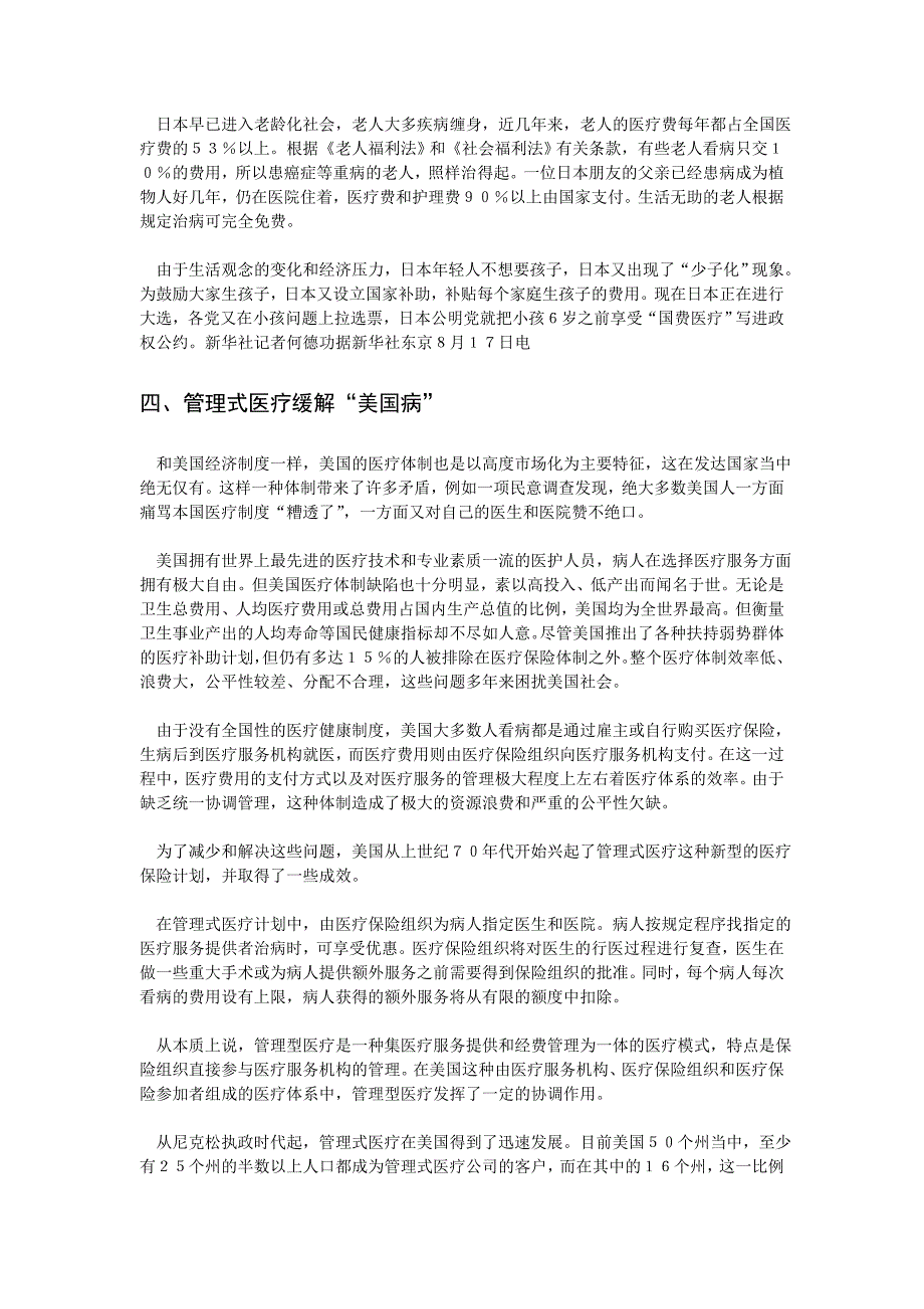 国外各国医疗制度总结及医改经验借鉴_第4页