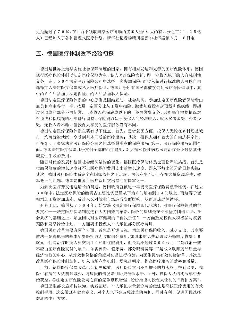 国外各国医疗制度总结及医改经验借鉴_第5页