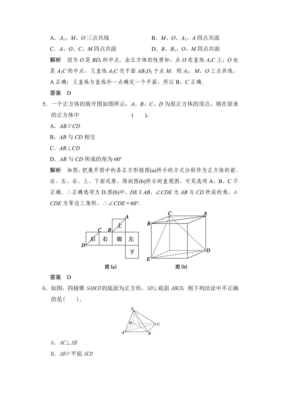 第3讲空间点、直线、平面之间的位置关系.doc_第2页