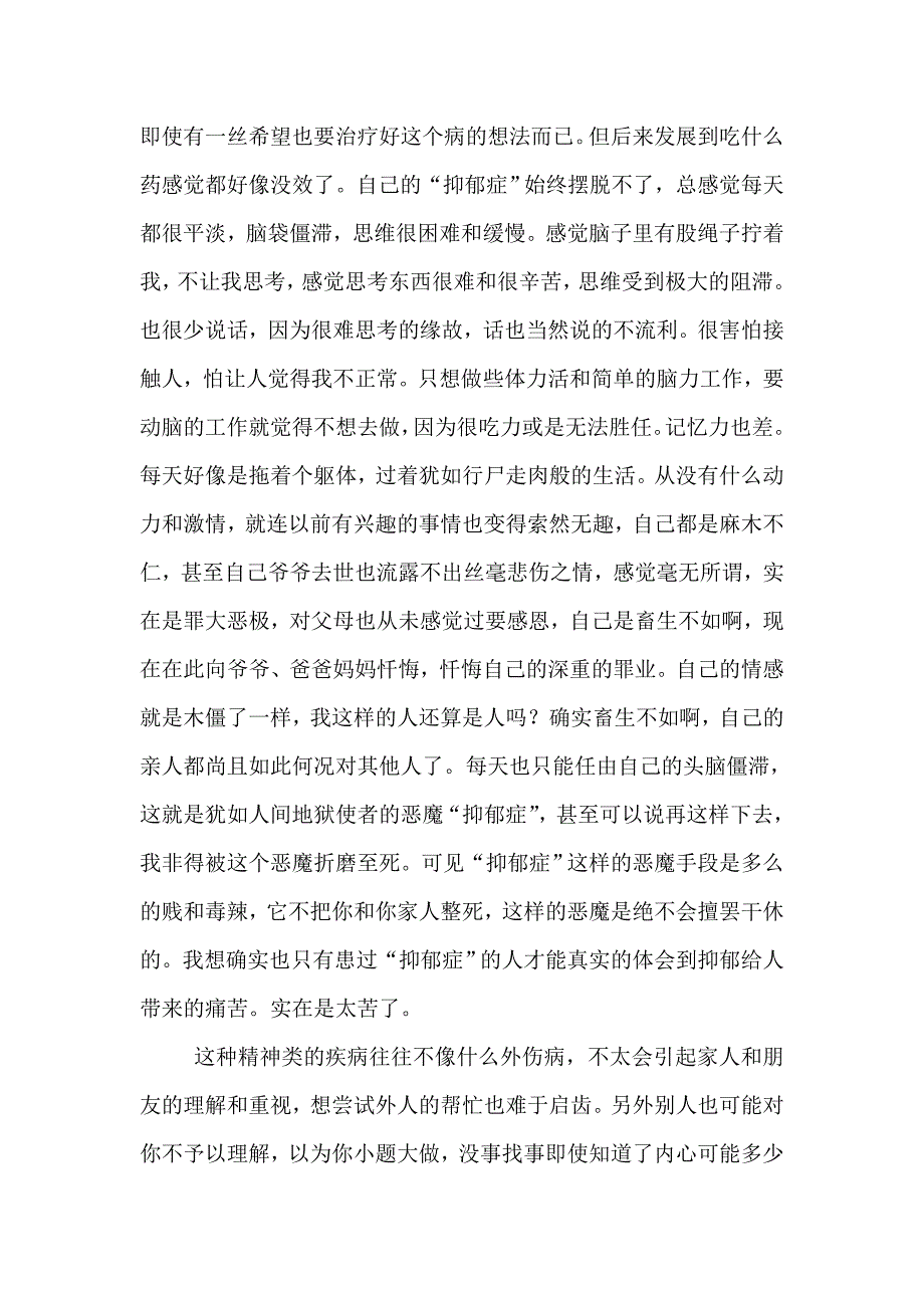 佛法治愈好我的抑郁症.doc_第2页