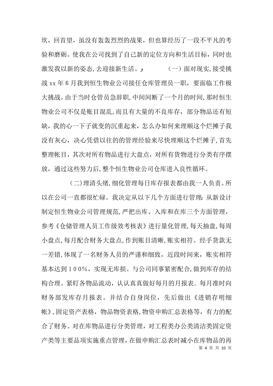 仓管个人年终总结_第4页