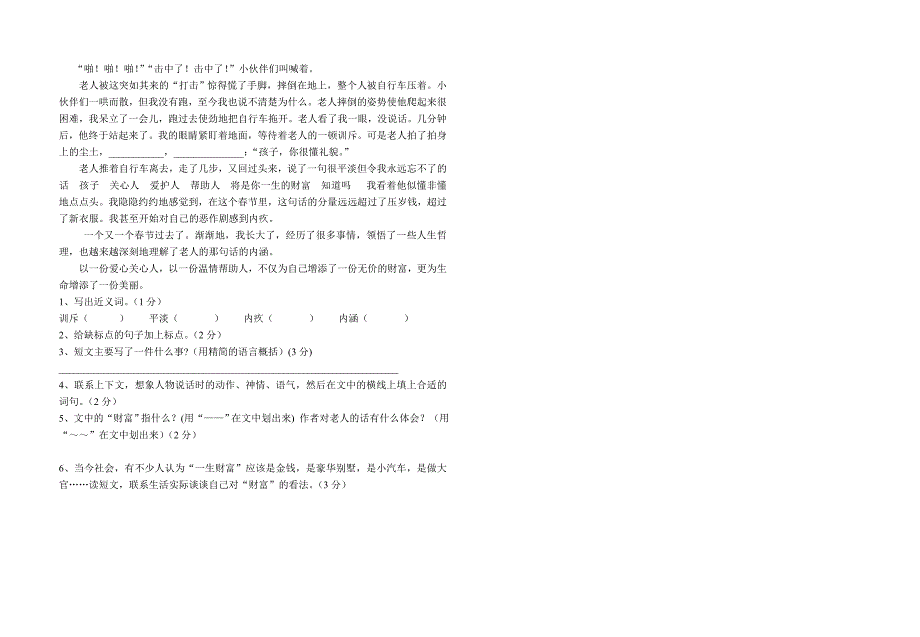 新人教版六年级语文上册期末试卷_第2页