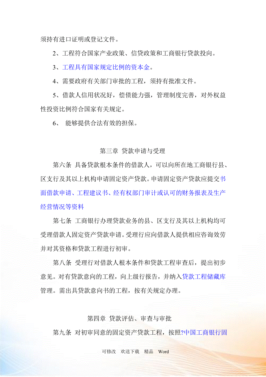 固定资产管理办法_第2页