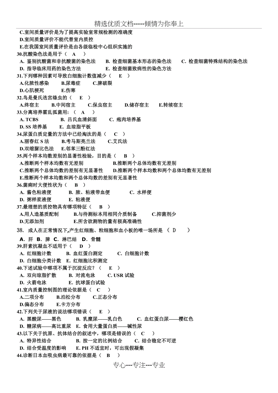 检验科考试三基试题A_第3页