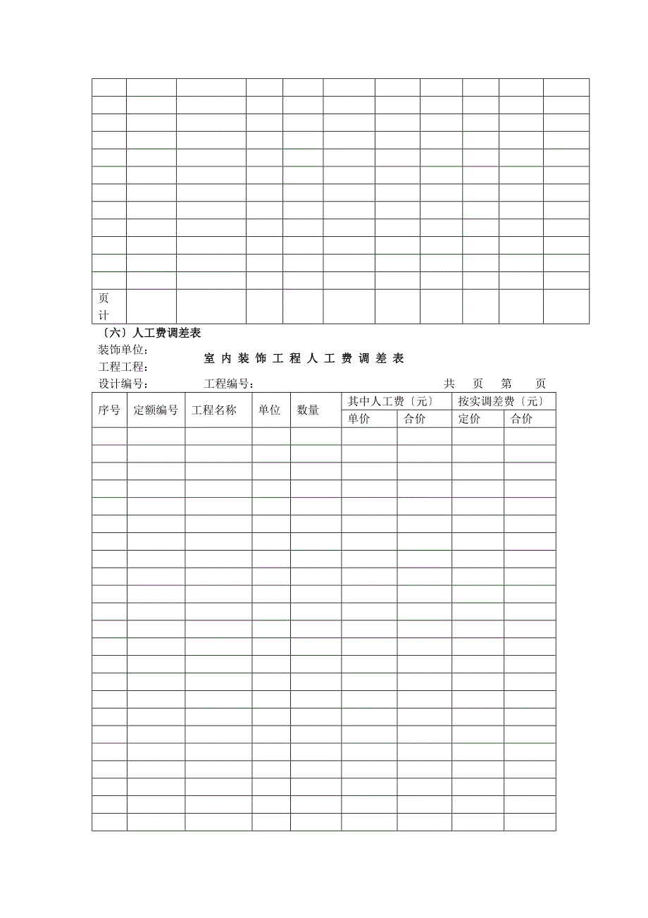 定额计价及空白表格_第4页