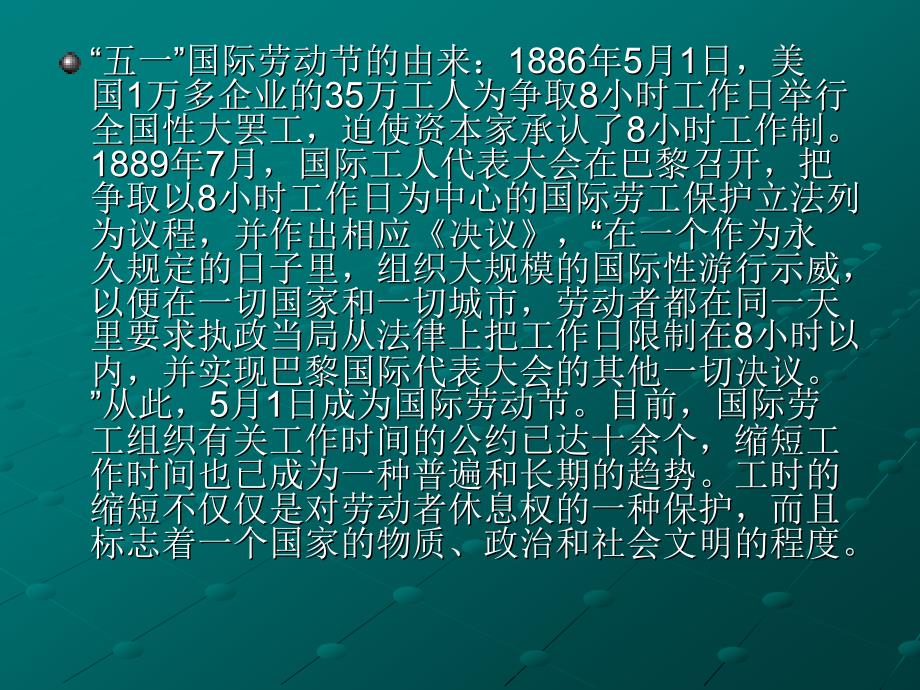 工作时间与休息时间基准制度.ppt_第3页