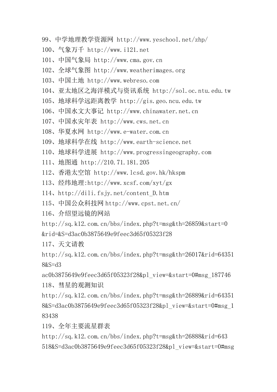 实用地理网址.doc_第5页