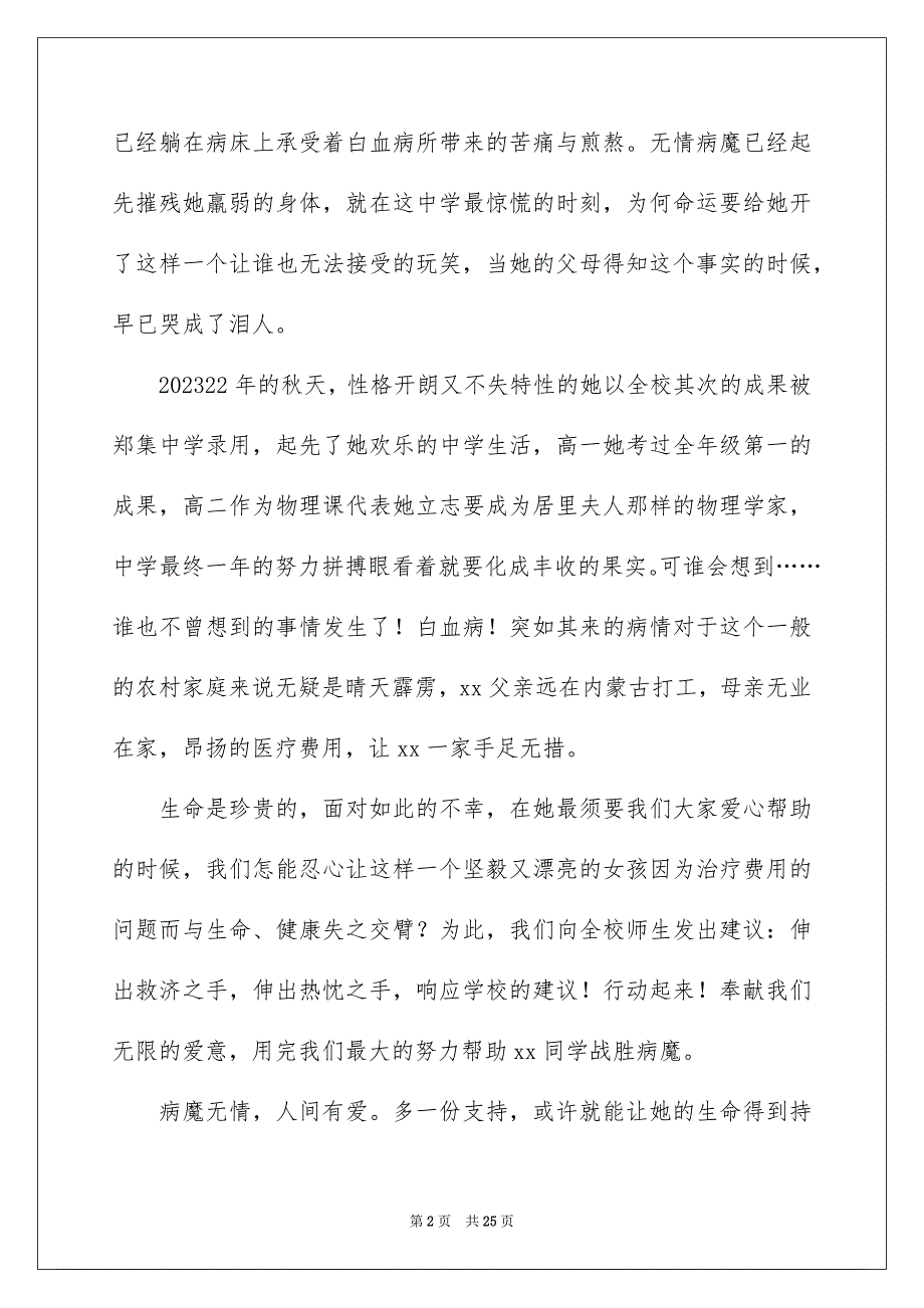 2023年白血病爱心捐款倡议书范文.docx_第2页