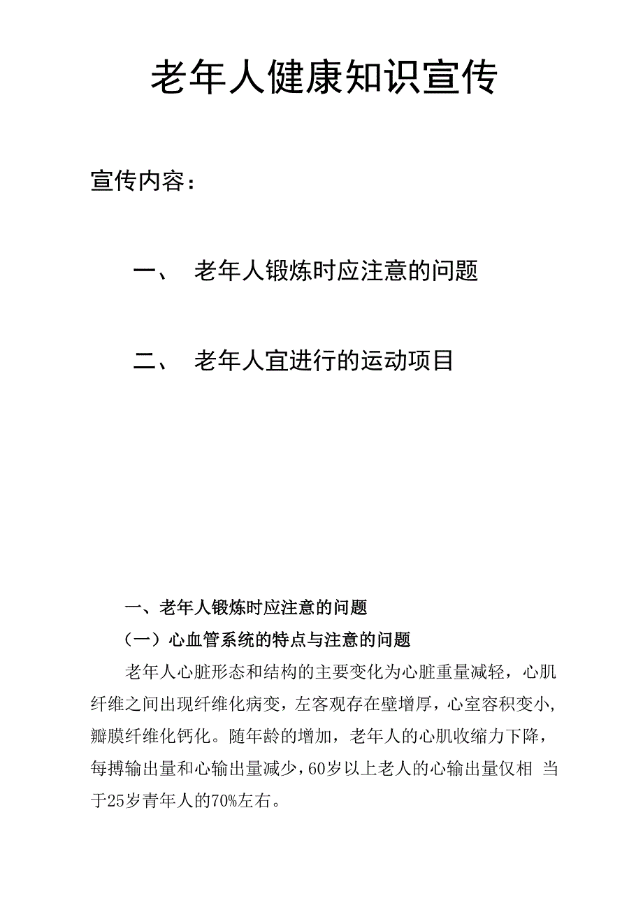 老年人健康知识宣传一_第1页