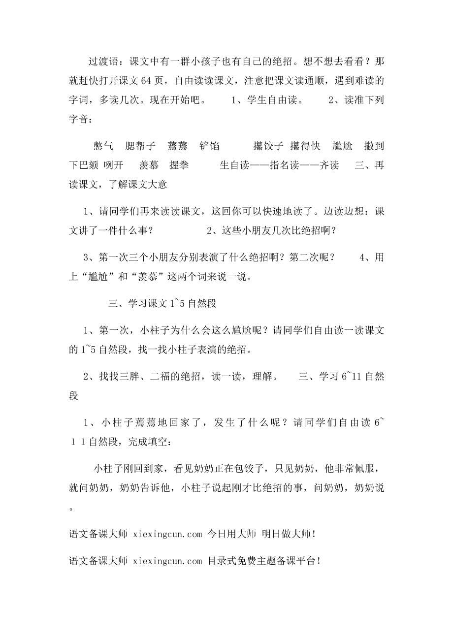 《绝招》同步练习_第5页