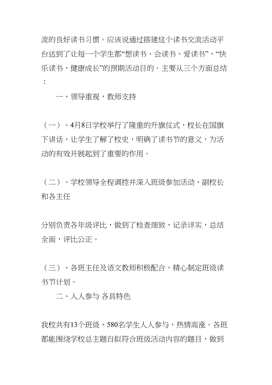 小学校园读书节活动总结(DOC 48页)_第2页