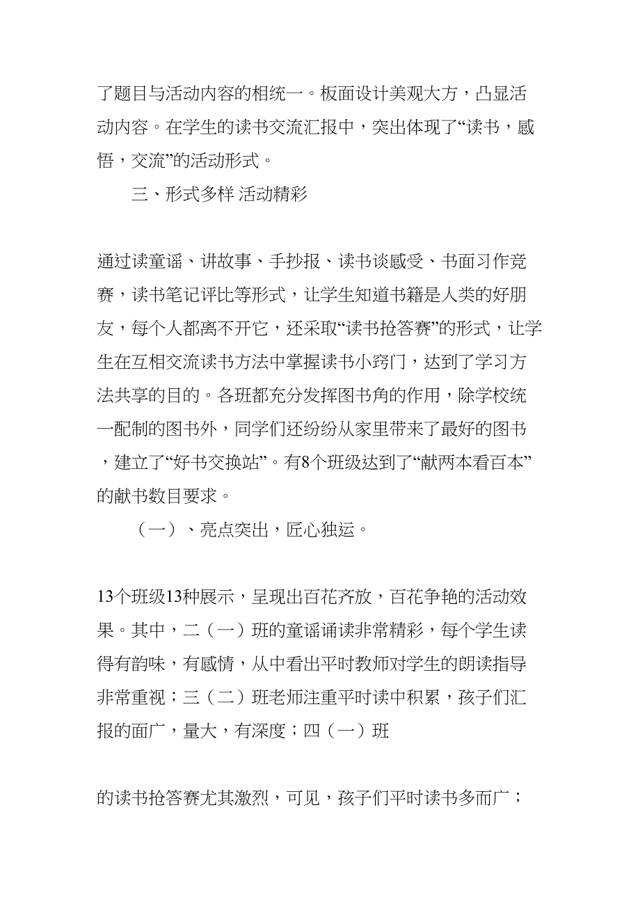 小学校园读书节活动总结(DOC 48页)_第3页