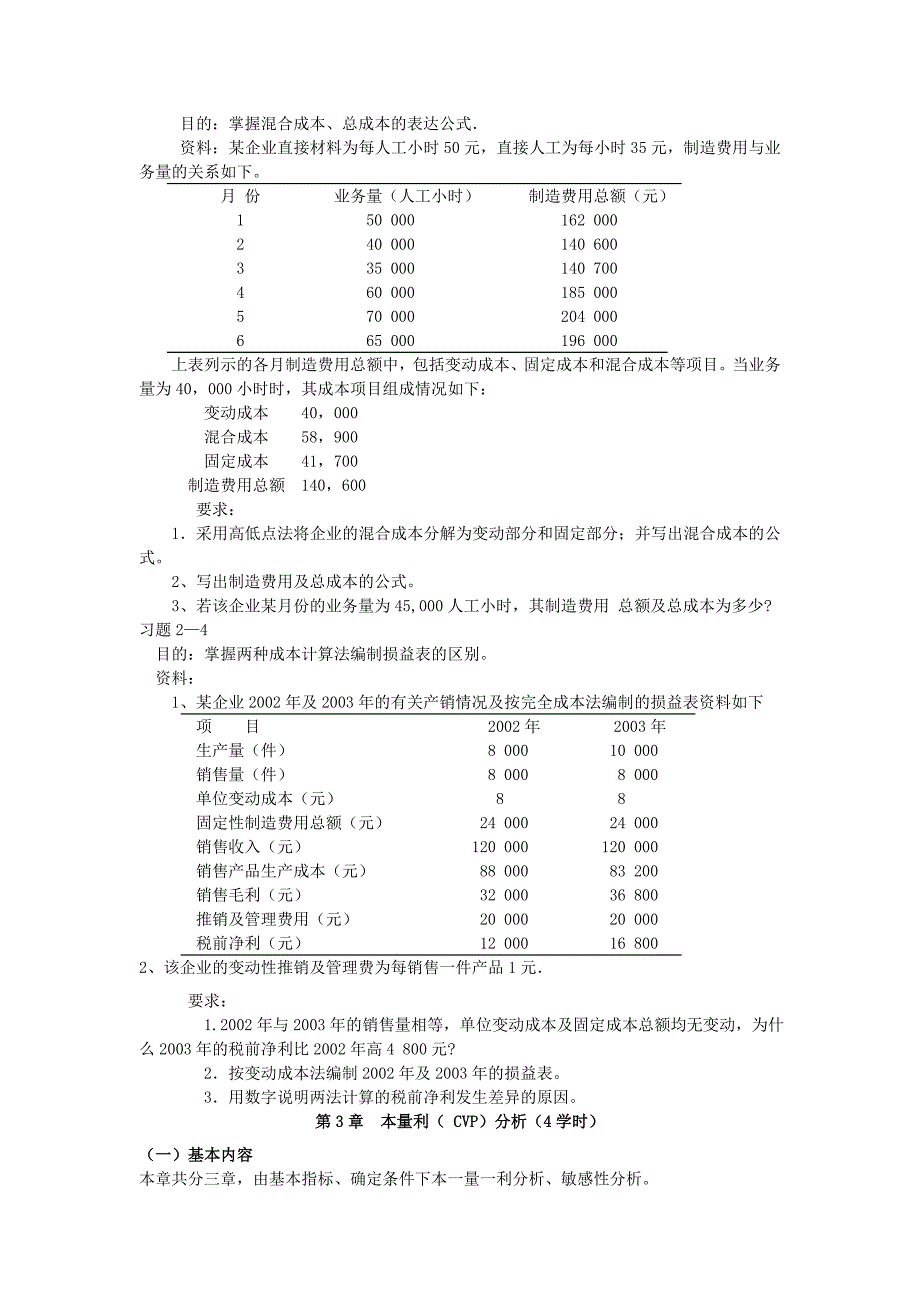 管理会计资料_第4页