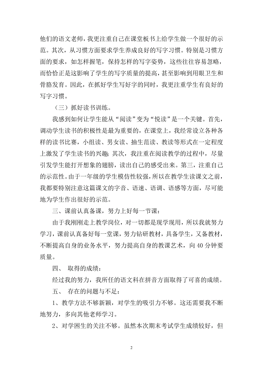 一年级语文教学总结 (2)_第2页