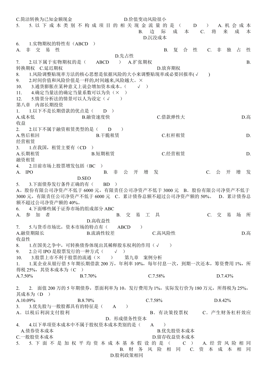 新编财务管理随堂练习_第5页