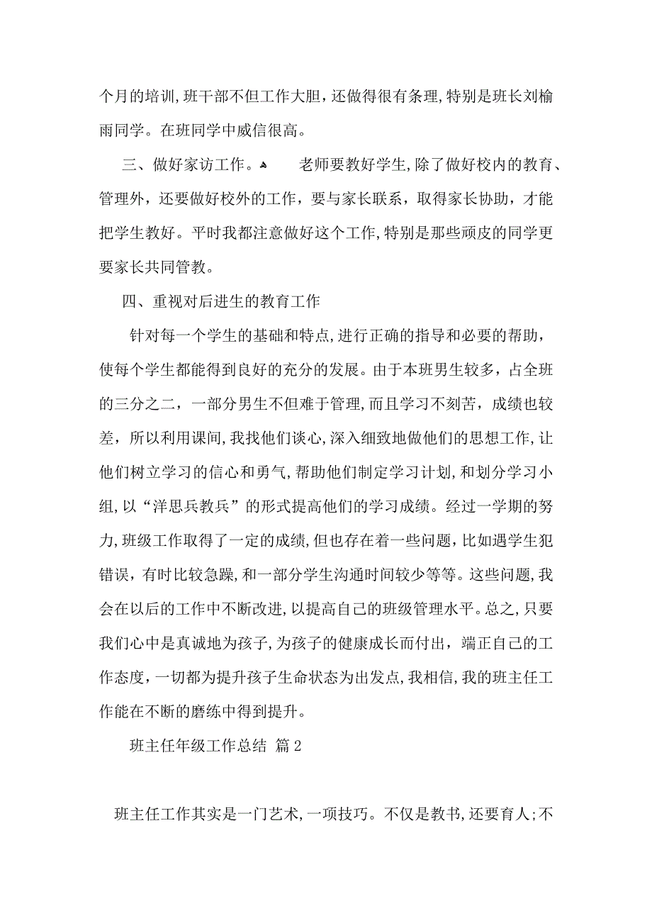 热门班主任年级工作总结范文锦集6篇_第3页