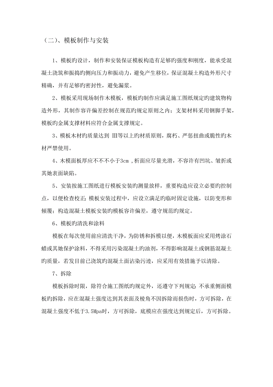 第五节灌溉与排水关键工程综合施工专题方案和重点技术综合措施_第2页