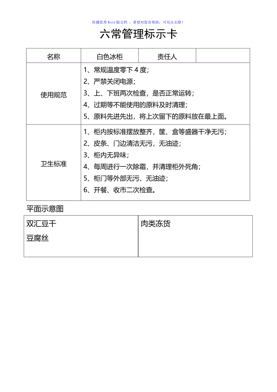 六常管理标示卡Word版_第4页