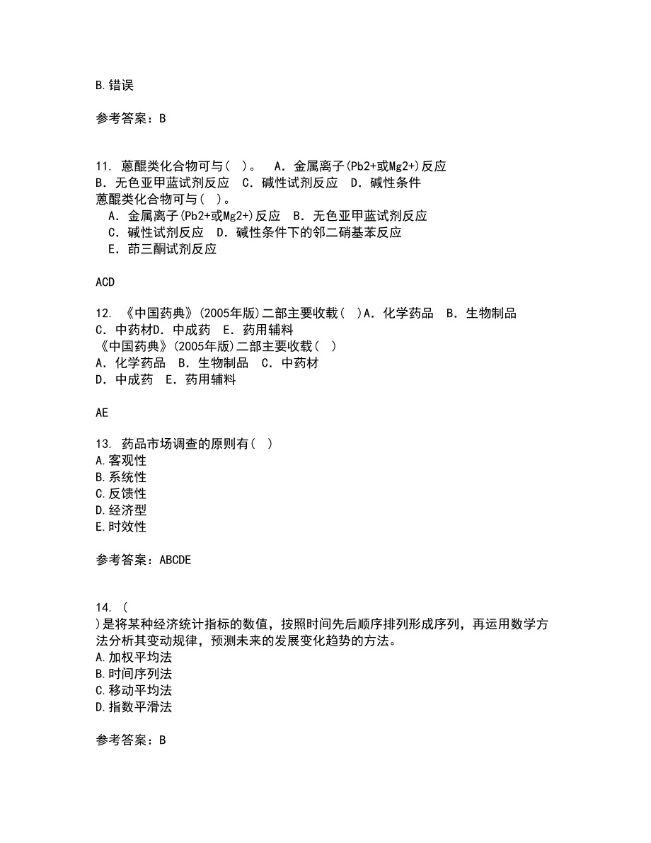 中国医科大学21春《药品市场营销学》离线作业2参考答案82_第3页