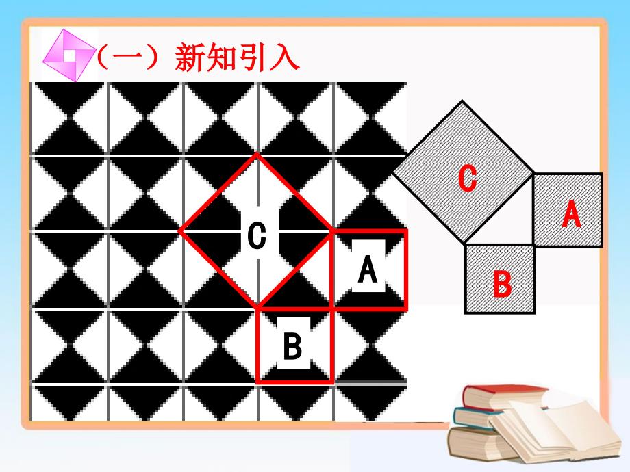 勾股定理1_第4页