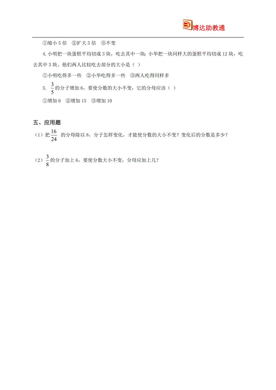 分数的基本性质练习题_第2页