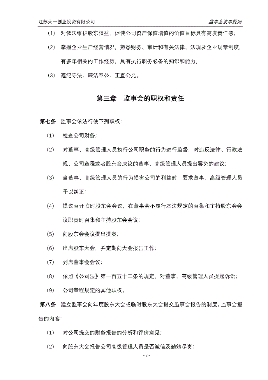 监事会议事规则_第2页