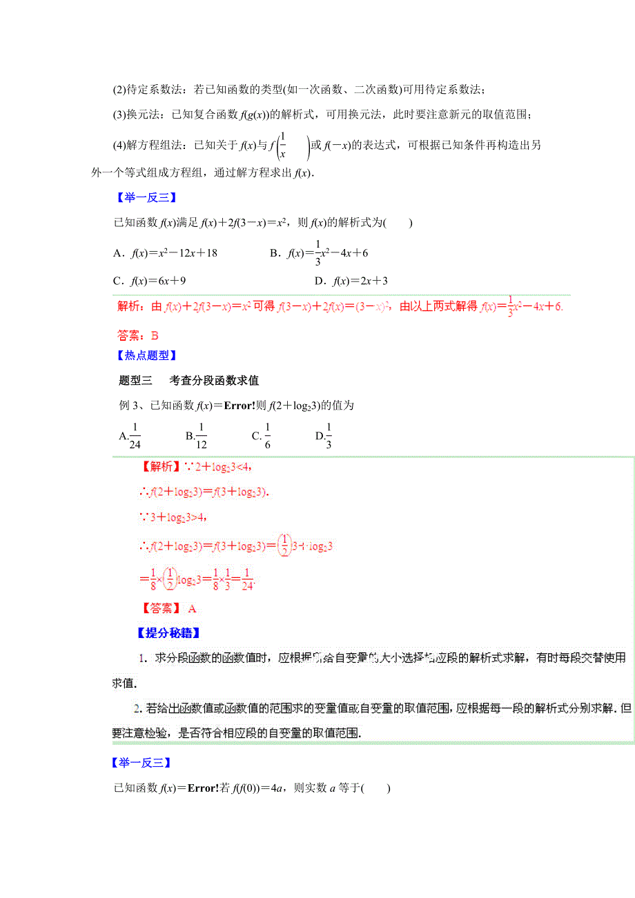 高考文数题型秘籍【04】函数及其表示解析版_第3页