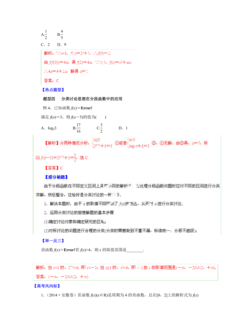 高考文数题型秘籍【04】函数及其表示解析版_第4页